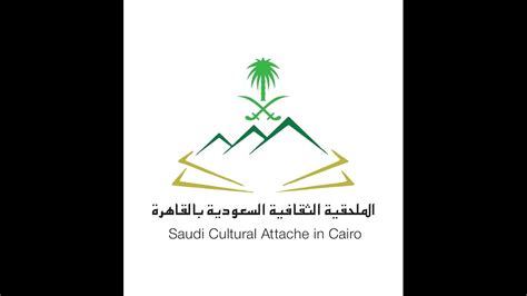 الملحقية الثقافية السعودية بالقاهرة